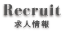 recruit_title