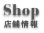 shop_title